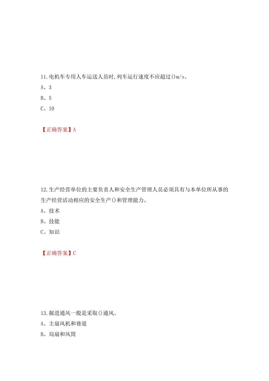 金属非金属矿山（地下矿山）生产经营单位安全管理人员考试试题押题卷（答案）(73)_第5页