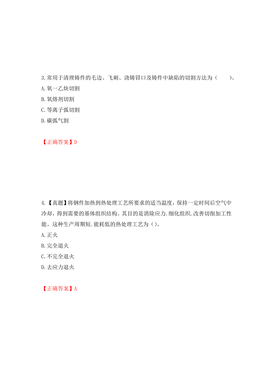 造价工程师《安装工程技术与计量》考试试题押题卷（答案）（第37版）_第2页