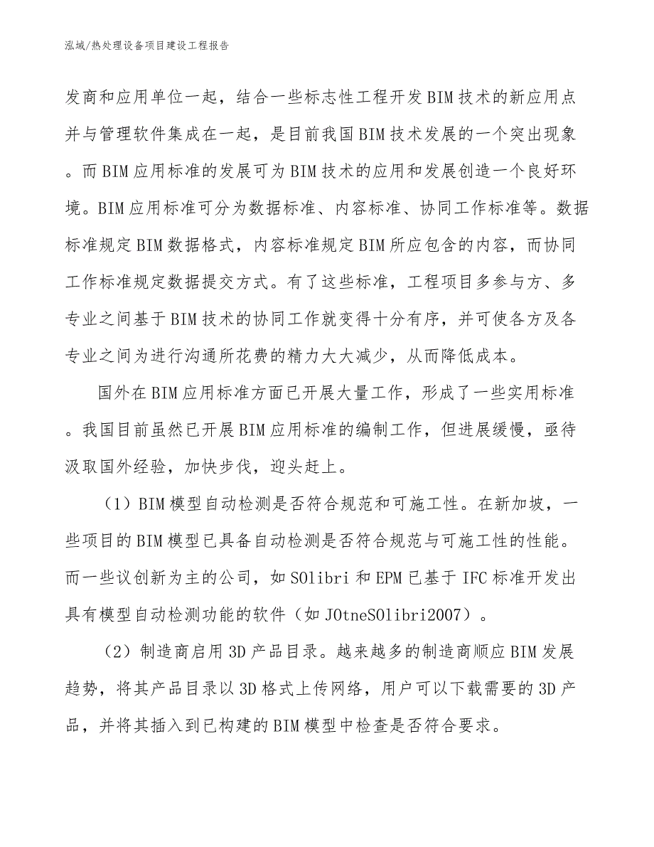 热处理设备项目建设工程报告【参考】_第3页