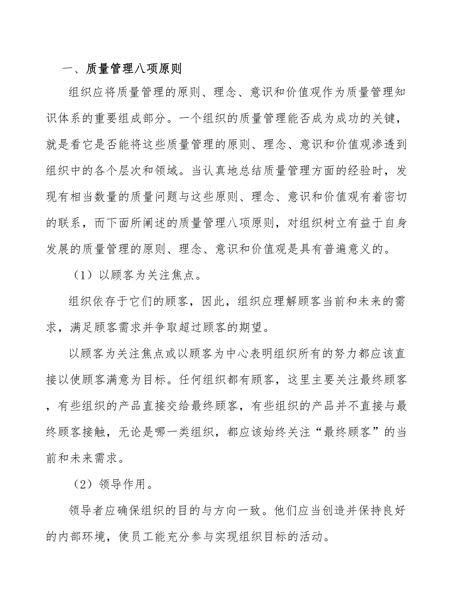 LNG动力内河船舶公司质量管理体系标准方案_参考_第3页