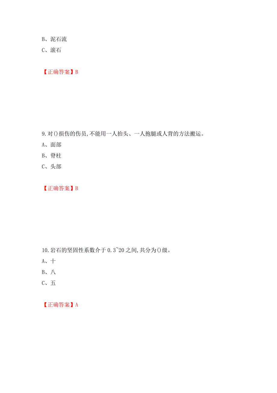 金属非金属矿山（地下矿山）生产经营单位安全管理人员考试试题押题卷（答案）（第46套）_第4页