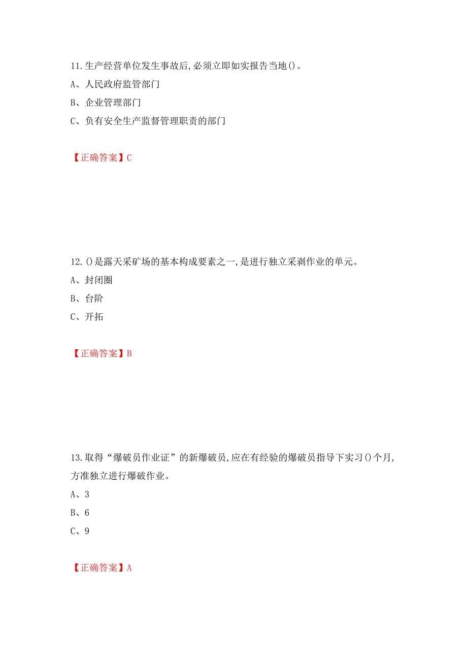 金属非金属矿山（地下矿山）生产经营单位安全管理人员考试试题押题卷（答案）（第46套）_第5页