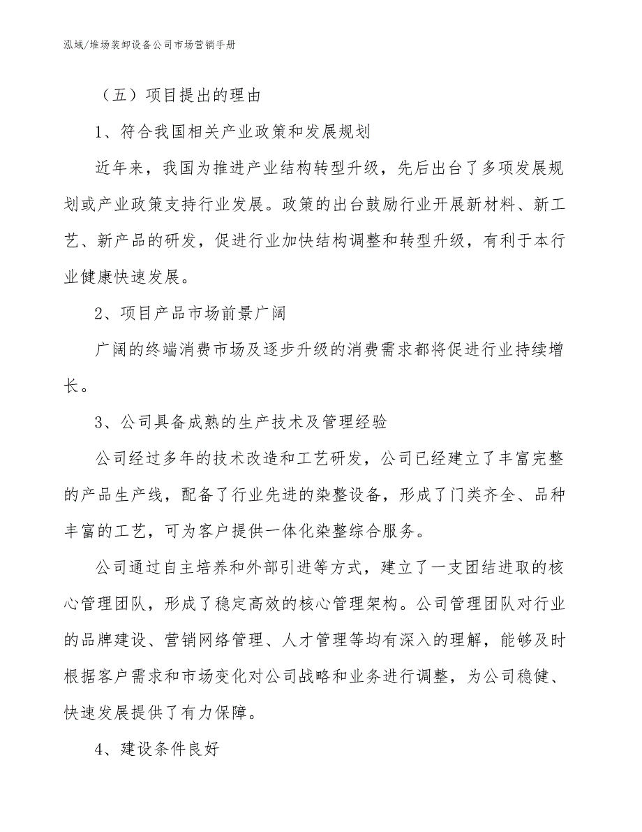 堆场装卸设备公司市场营销手册【参考】_第4页