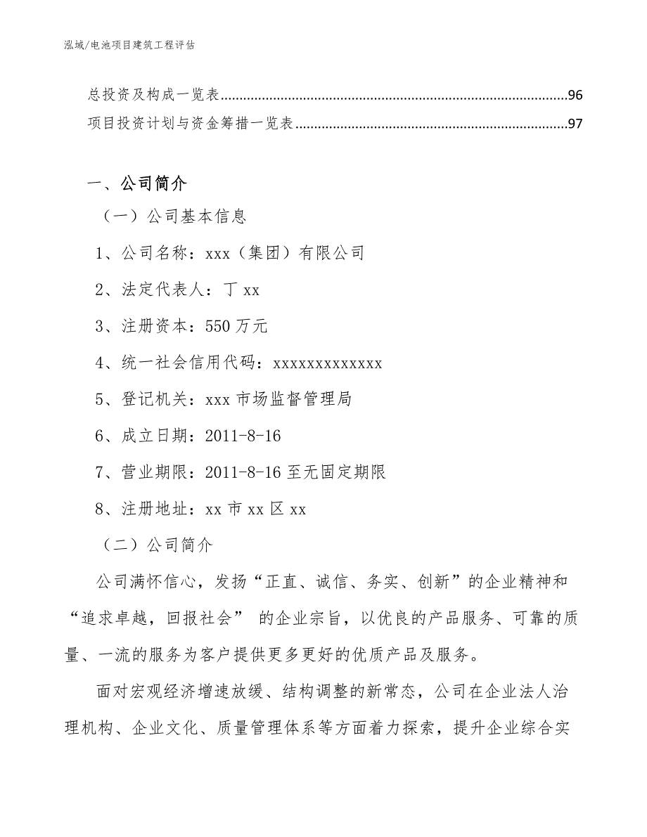 电池项目建筑工程评估_参考_第3页