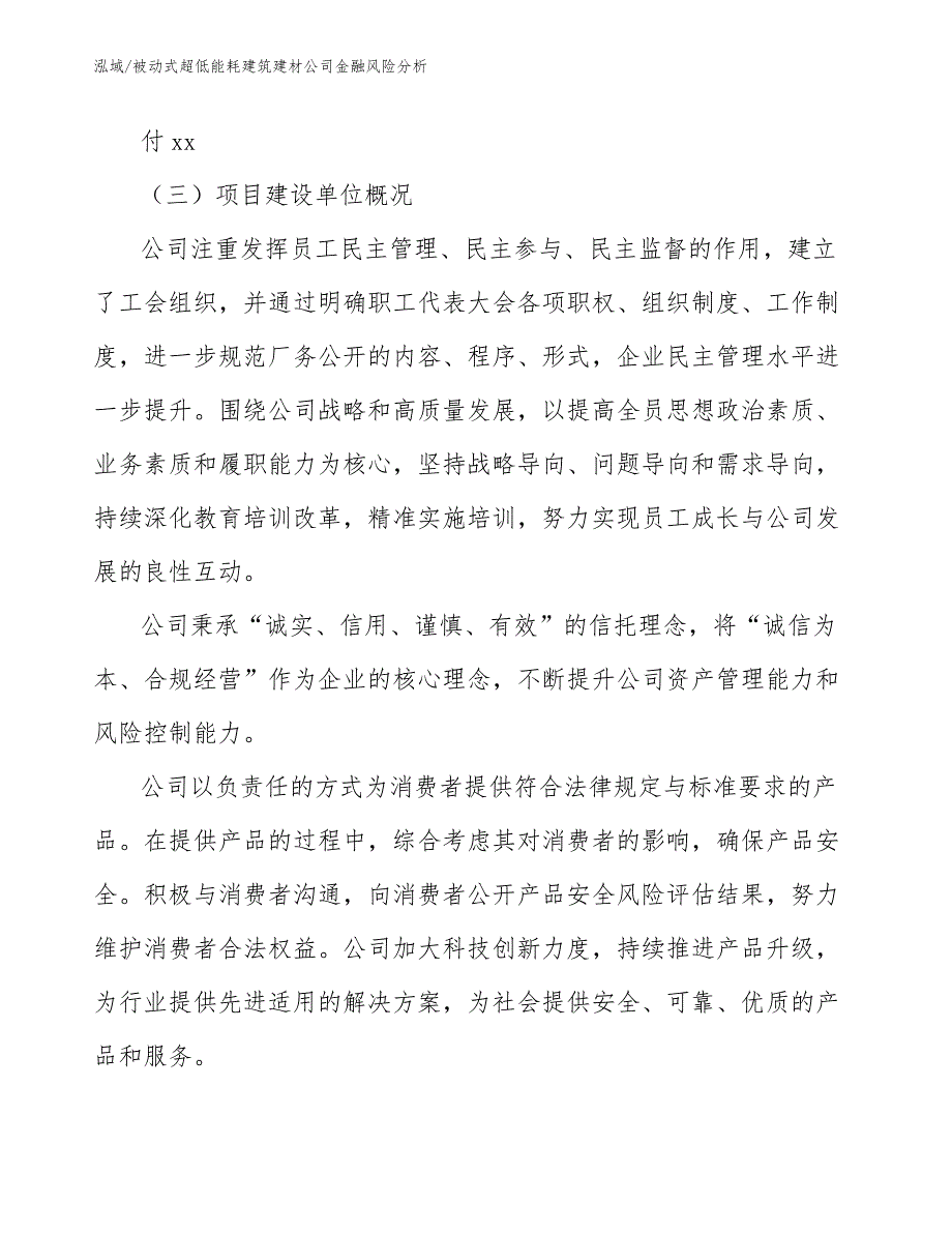 被动式超低能耗建筑建材公司金融风险分析_第3页