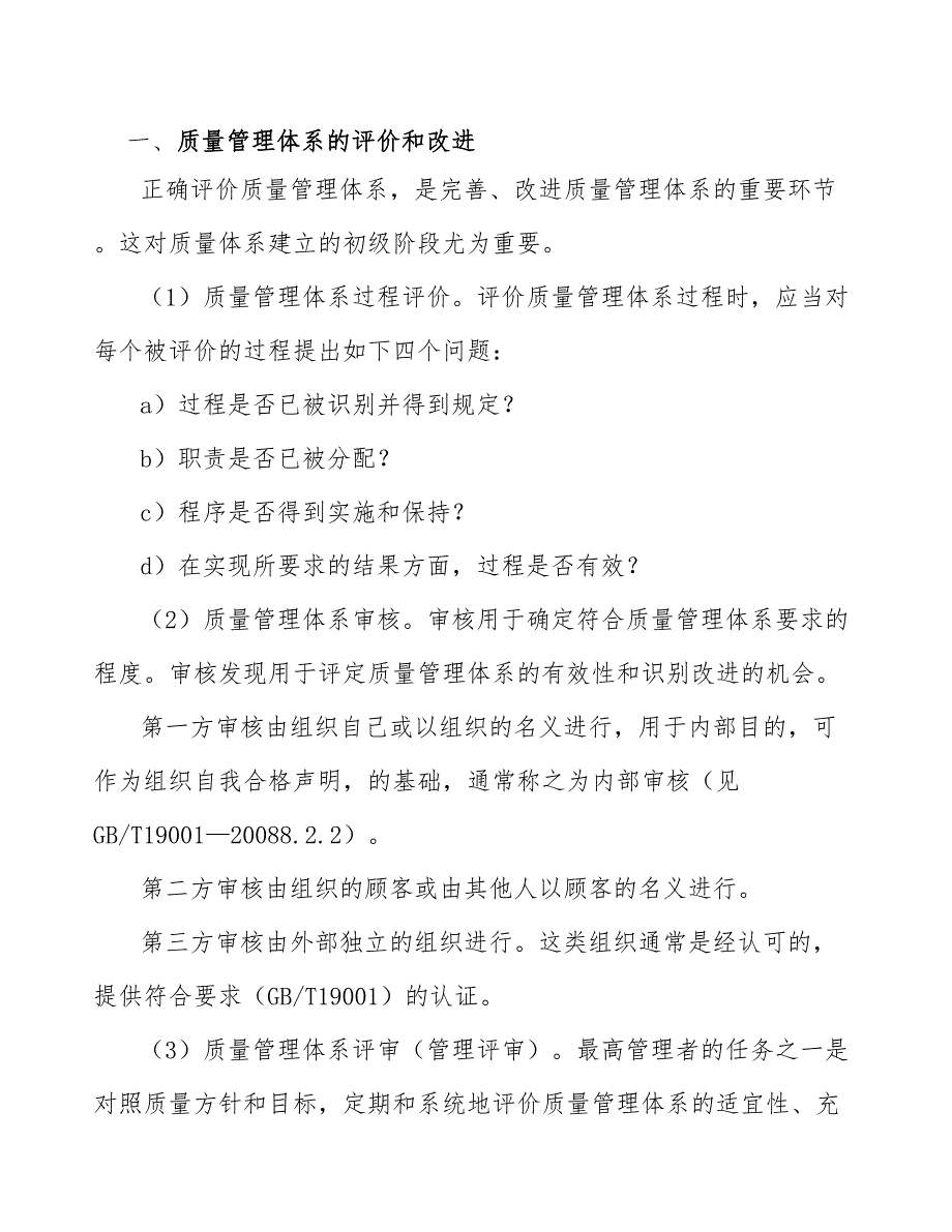 氢能动力系统项目质量管理体系标准分析（参考）_第4页