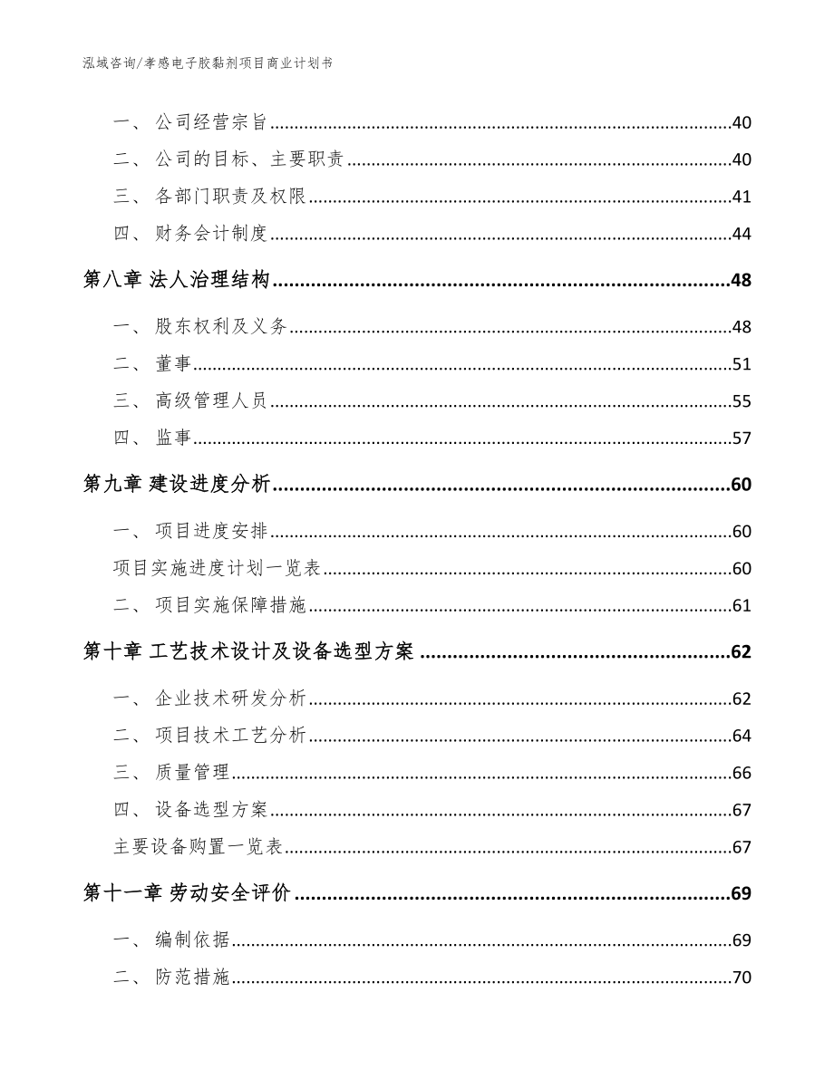 孝感电子胶黏剂项目商业计划书_第3页