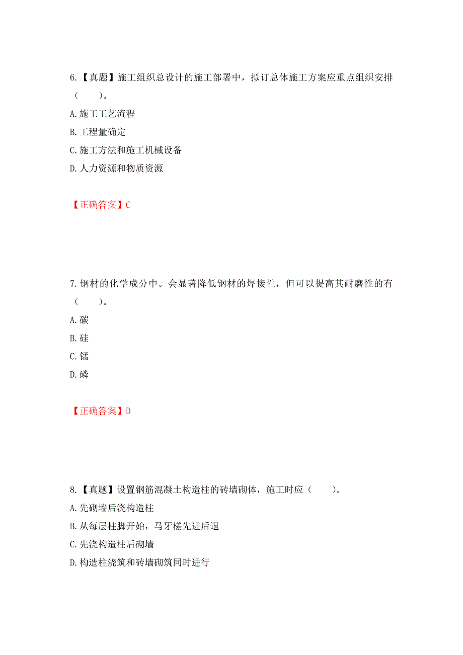 造价工程师《土建工程技术与计量》考试试题押题卷（答案）【75】_第3页