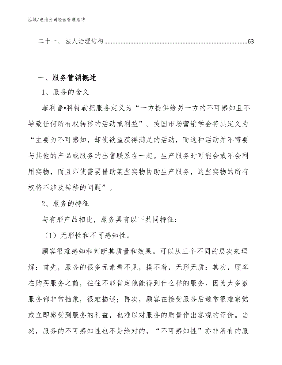 电池公司经营管理总结_第3页