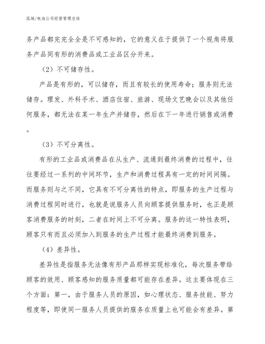 电池公司经营管理总结_第4页