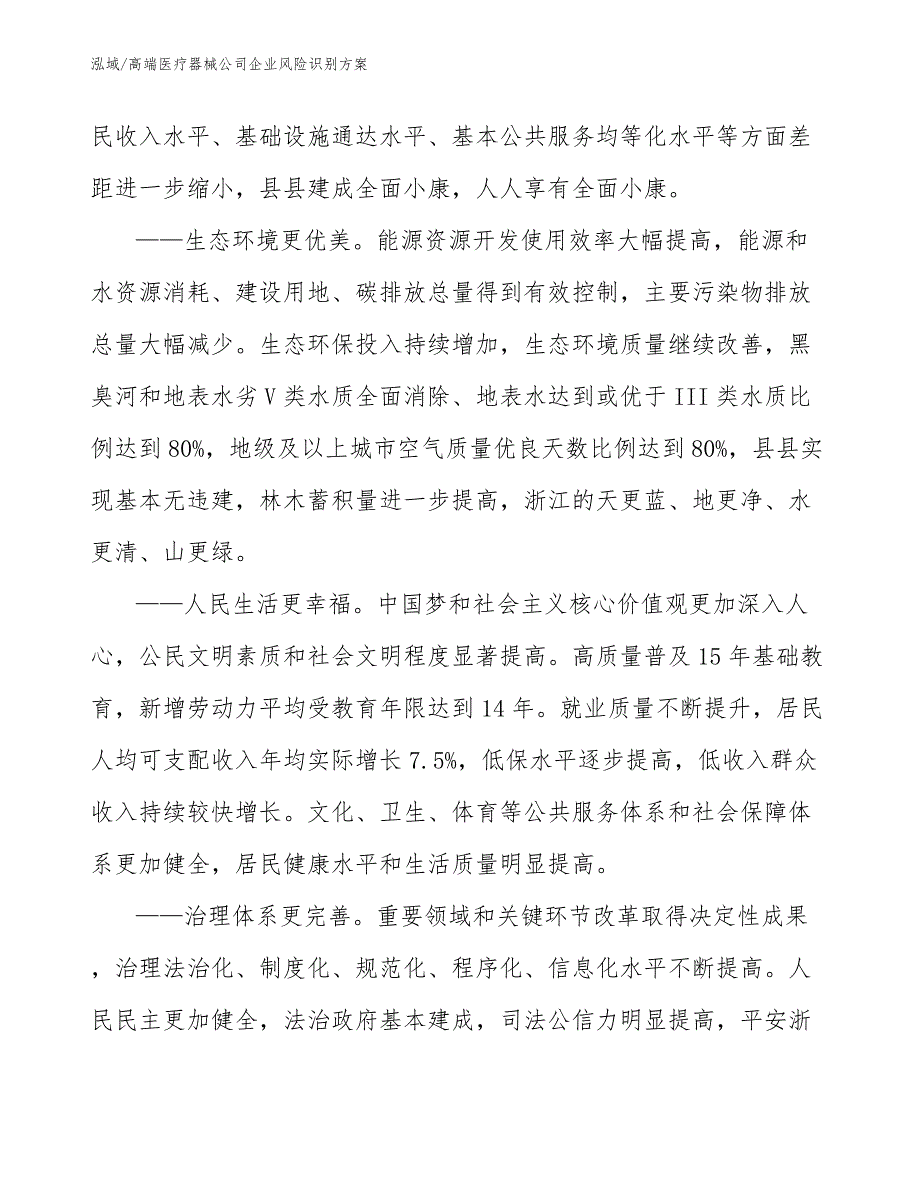 高端医疗器械公司企业风险识别方案_范文_第3页