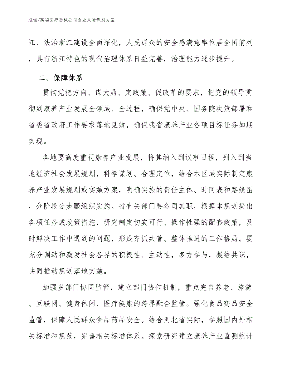 高端医疗器械公司企业风险识别方案_范文_第4页