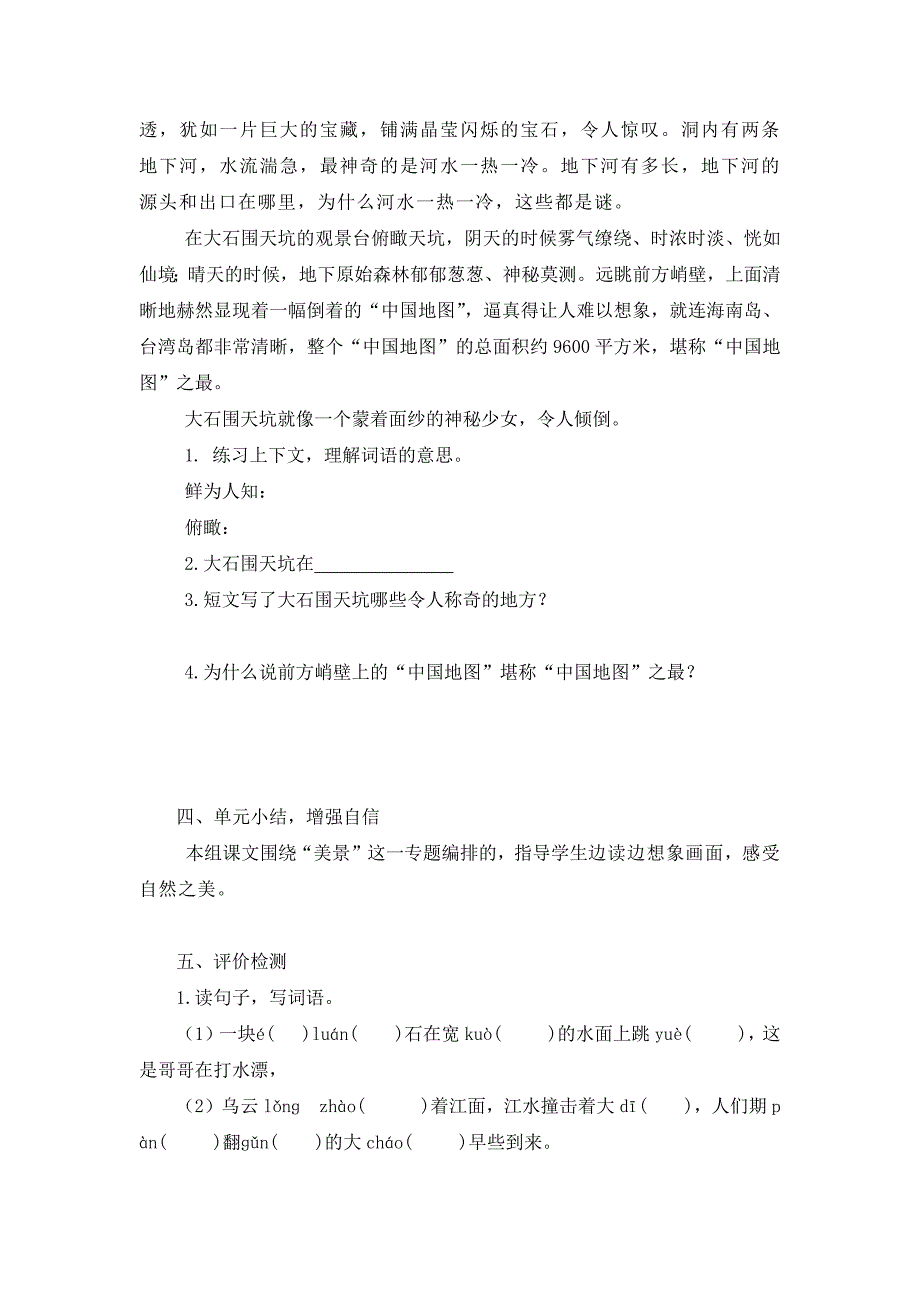 2022年人教统编本语文小学四年级上册第一单元和第二单元复习课教案及单元测试题（各一套有答案）_第3页