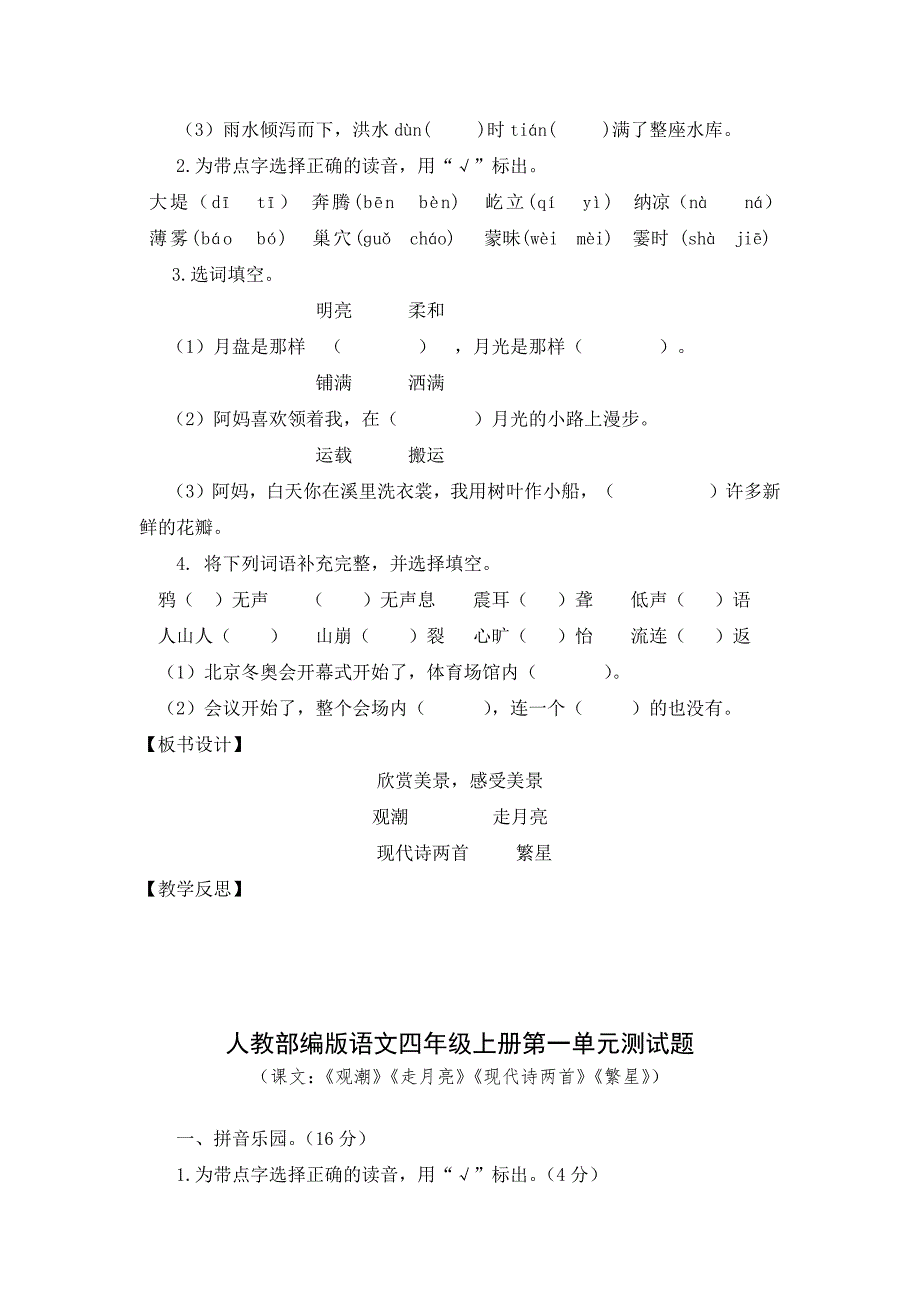 2022年人教统编本语文小学四年级上册第一单元和第二单元复习课教案及单元测试题（各一套有答案）_第4页