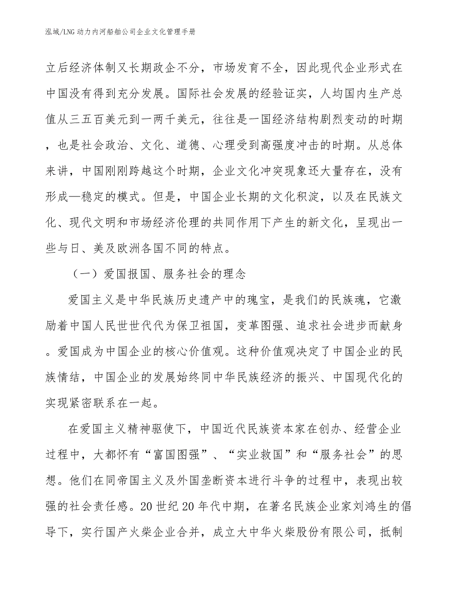 LNG动力内河船舶公司企业文化管理手册【参考】_第3页