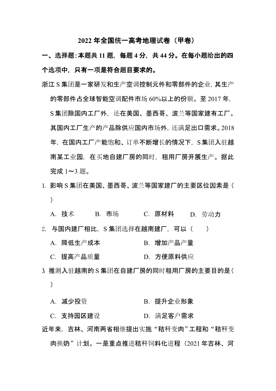 2022年全国统一高考地理试卷（甲卷）真题含解析_第1页