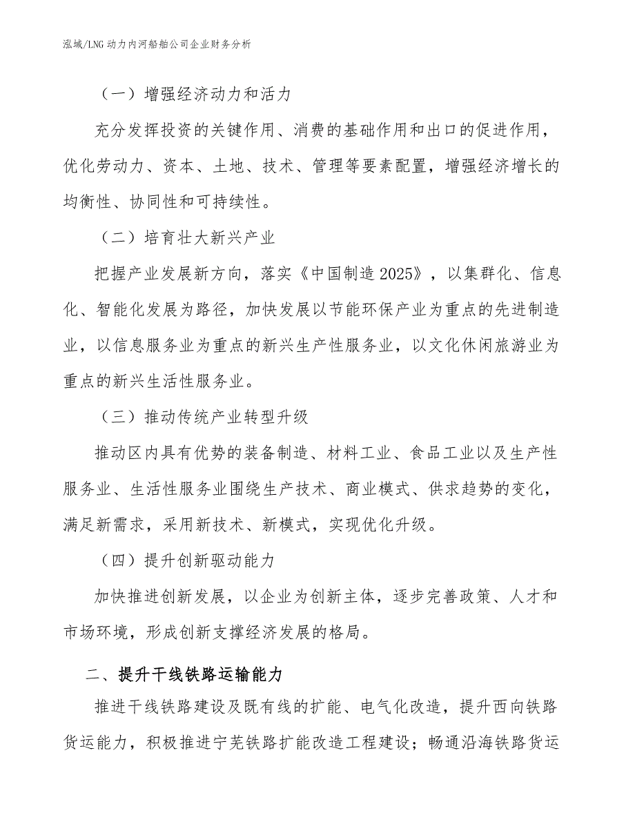 LNG动力内河船舶公司企业财务分析_第2页