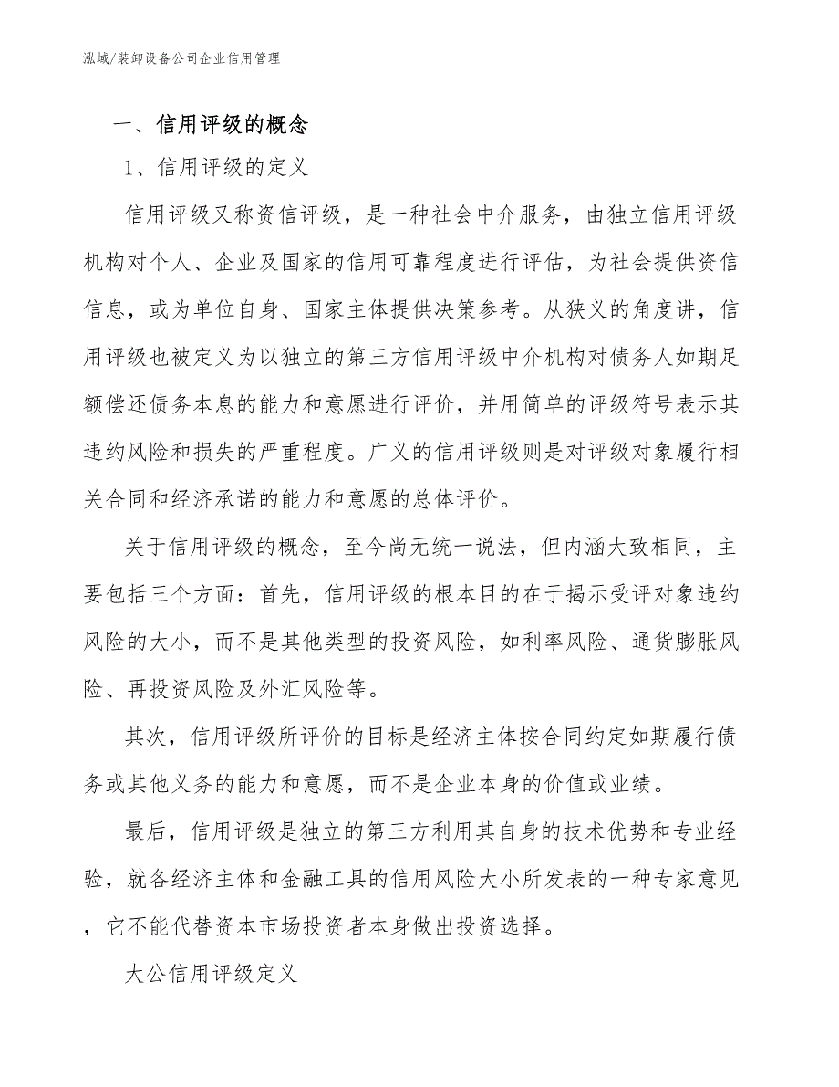 装卸设备公司企业信用管理（参考）_第3页