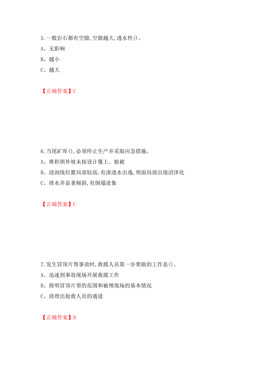 金属非金属矿山（地下矿山）主要负责人安全生产考试试题押题卷（答案）（第24次）_第3页