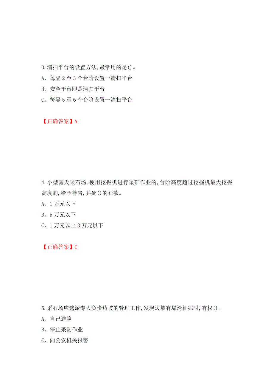 金属非金属矿山（小型露天采石场）生产经营单位安全管理人员考试试题押题卷（答案）[34]_第2页