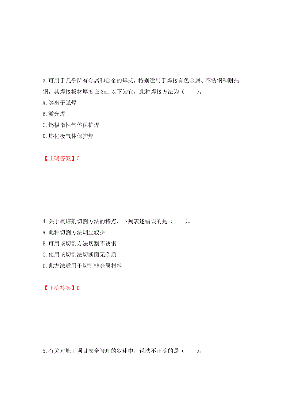 造价工程师《安装工程技术与计量》考试试题押题卷（答案）（第47卷）_第2页