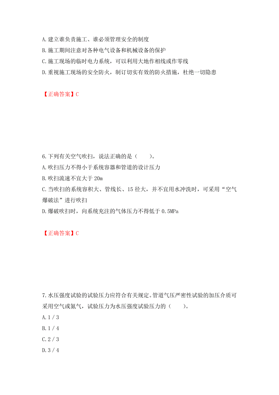 造价工程师《安装工程技术与计量》考试试题押题卷（答案）（第47卷）_第3页