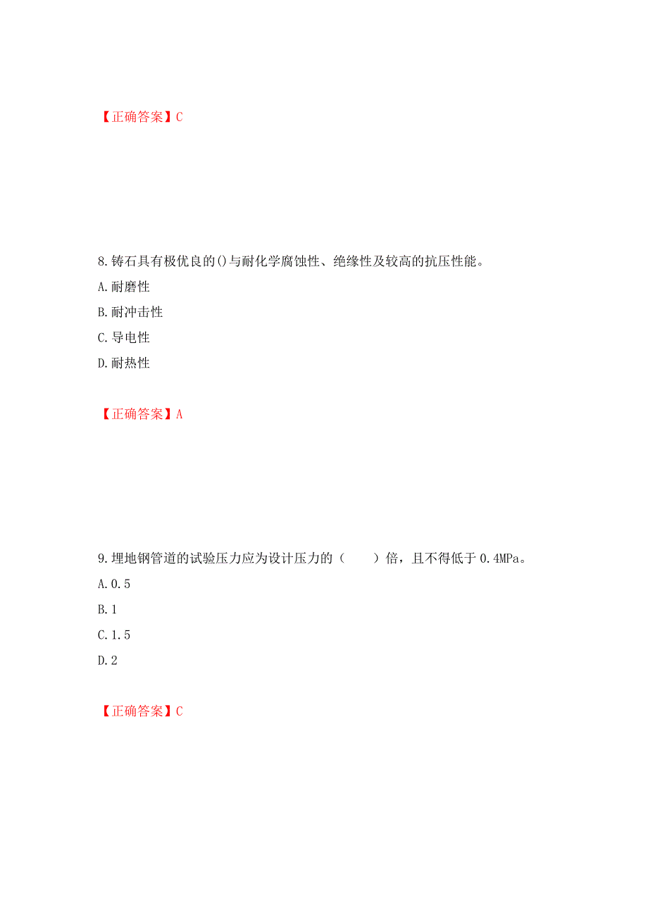 造价工程师《安装工程技术与计量》考试试题押题卷（答案）（第47卷）_第4页