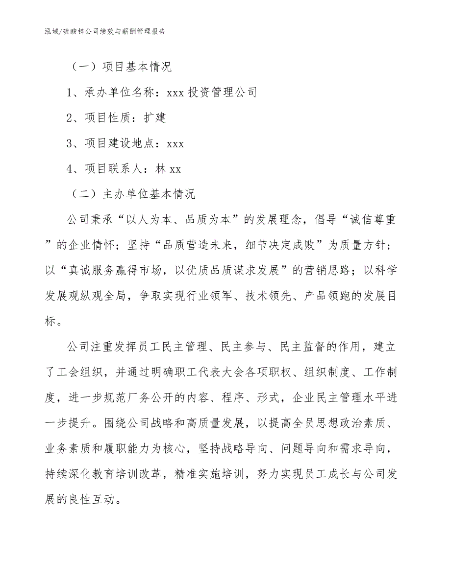 硫酸锌公司绩效与薪酬管理报告【范文】_第3页