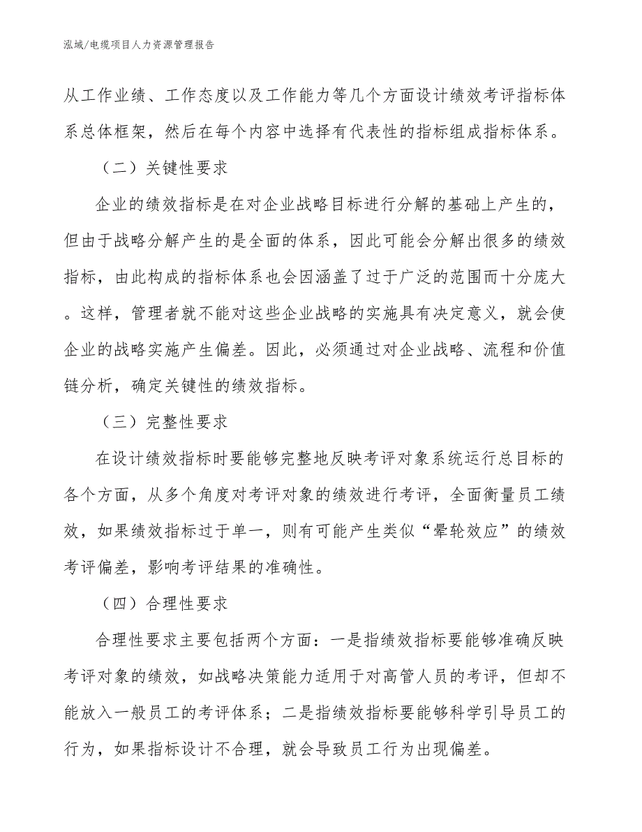 电缆项目人力资源管理报告_第3页