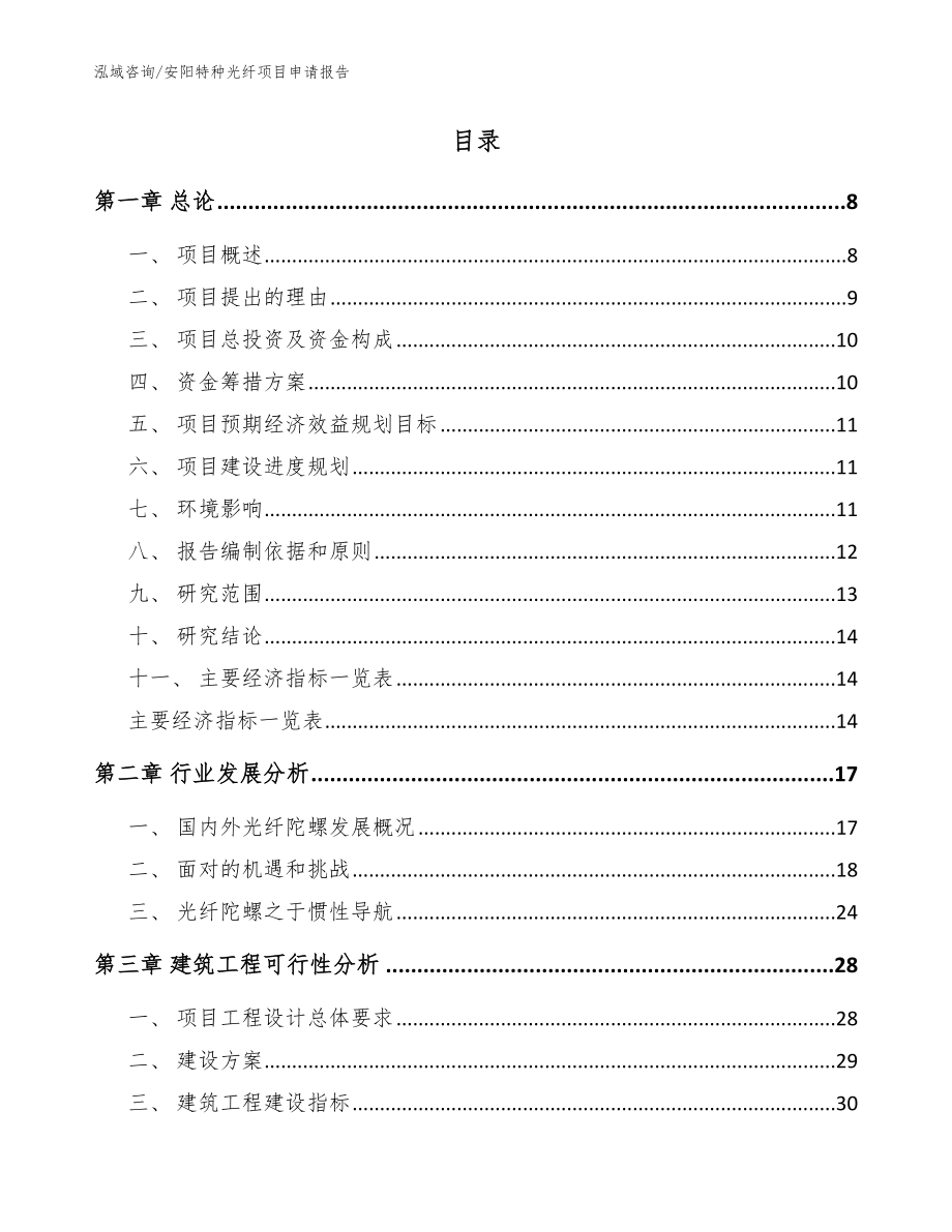 安阳特种光纤项目申请报告_第2页