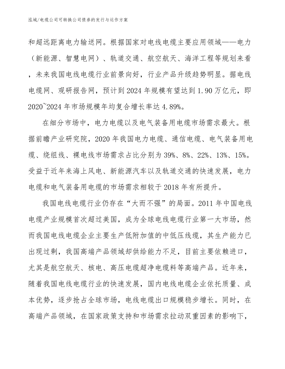 电缆公司可转换公司债券的发行与运作方案_范文_第3页