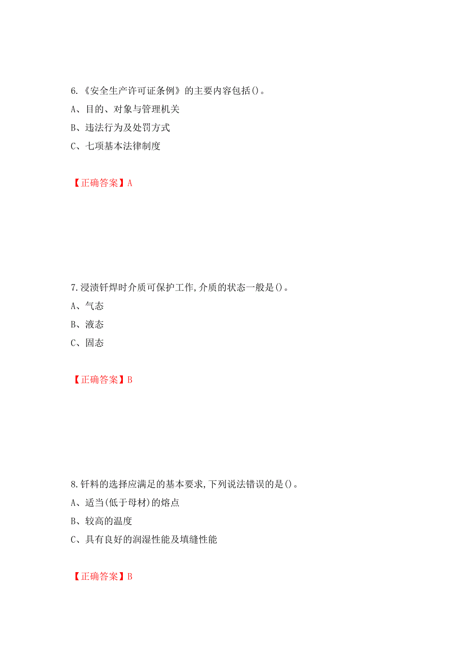 钎焊作业安全生产考试试题押题卷（答案）（30）_第3页