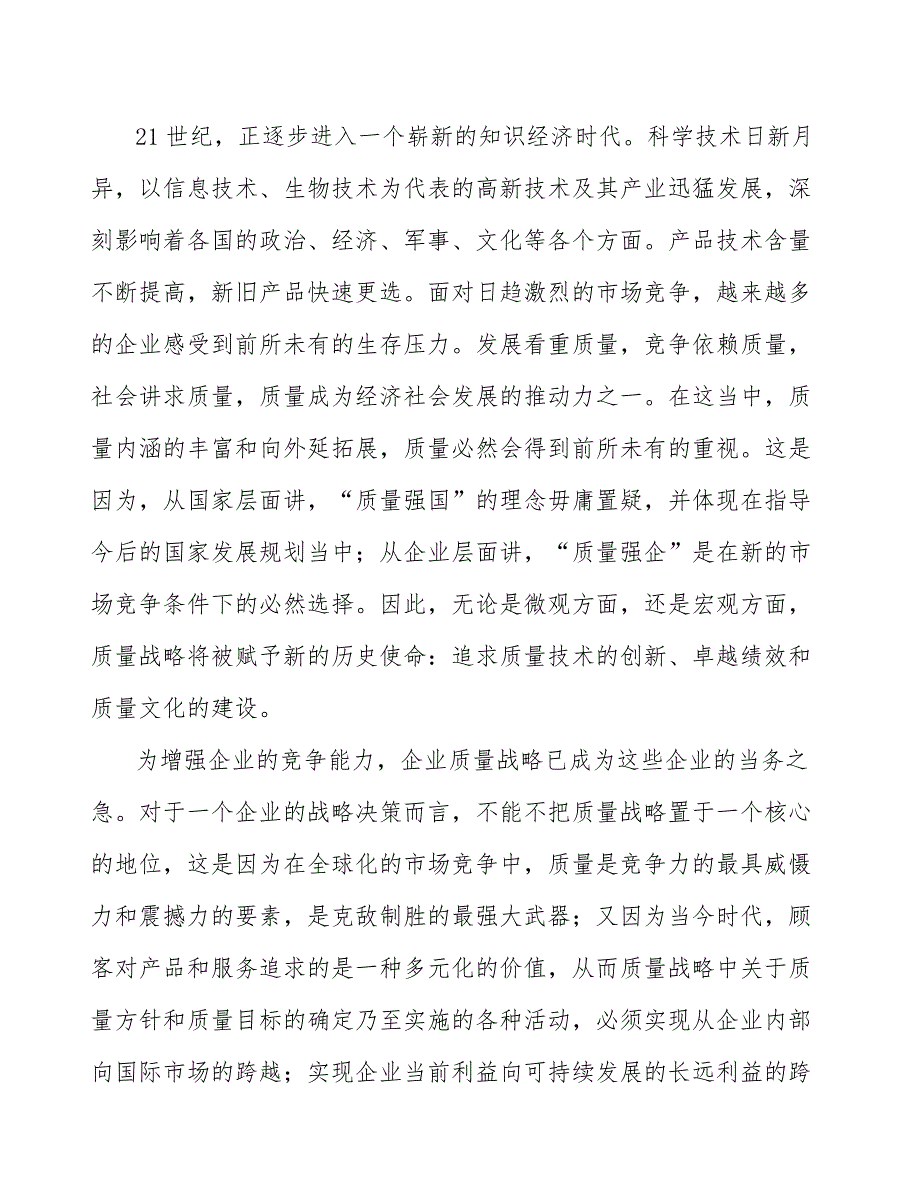 节能环保技术装备项目质量监督与监管体系（范文）_第4页