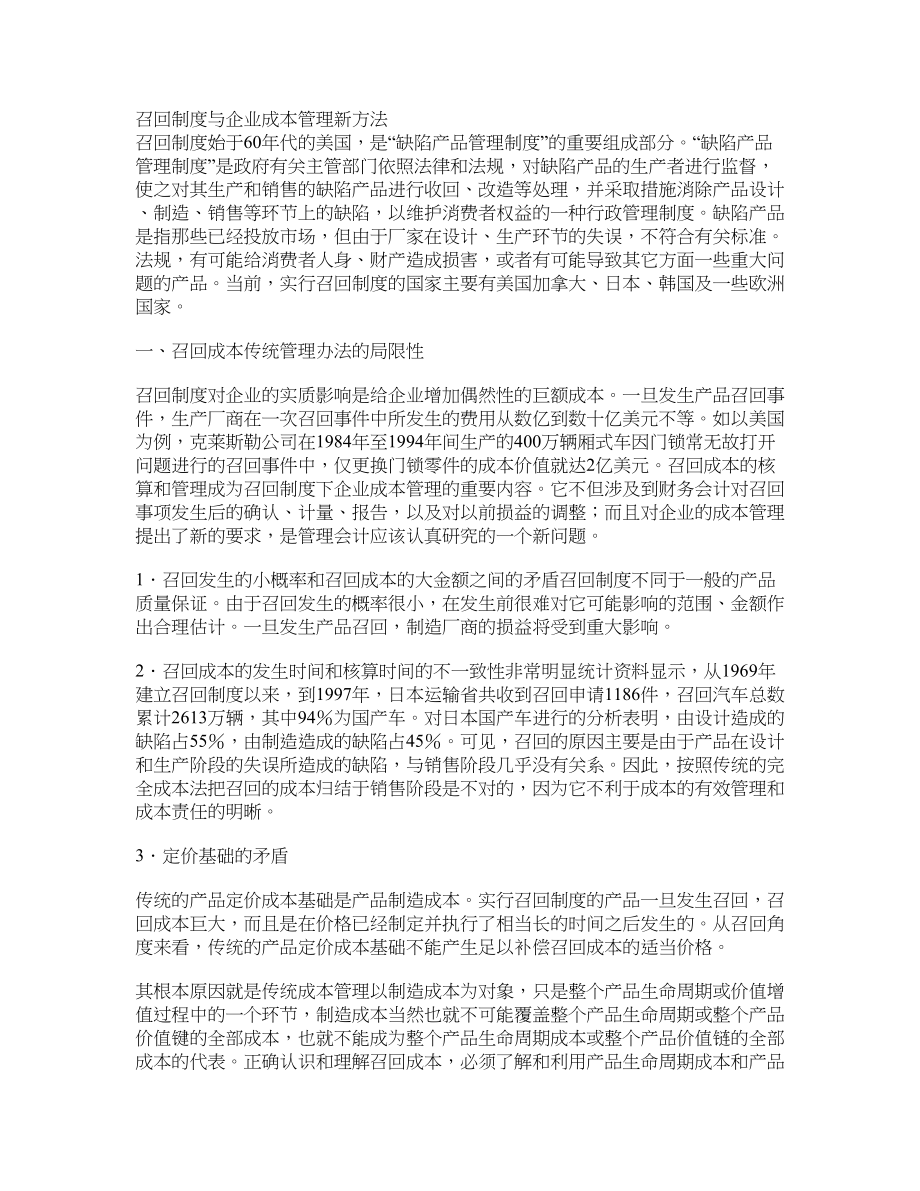 召回制度与企业成本管理新方法0_第1页