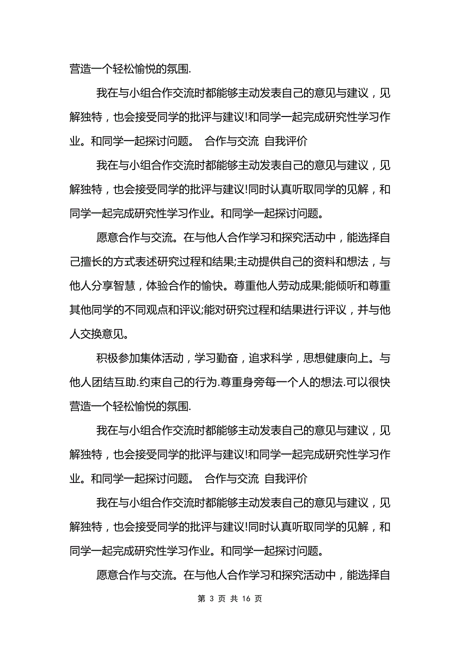 合作与交流自我评价范文模板_第3页