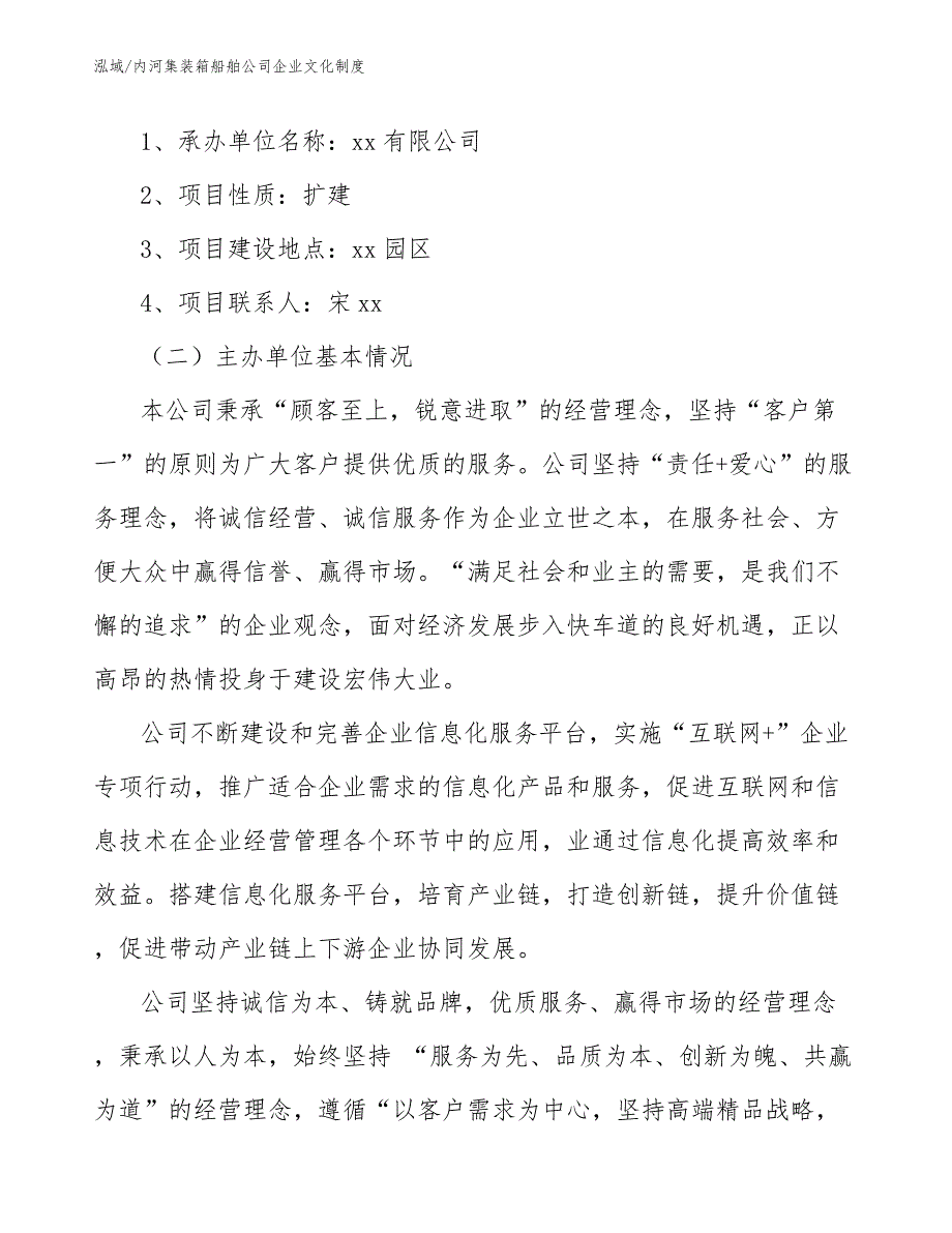 内河集装箱船舶公司企业文化制度_参考_第3页