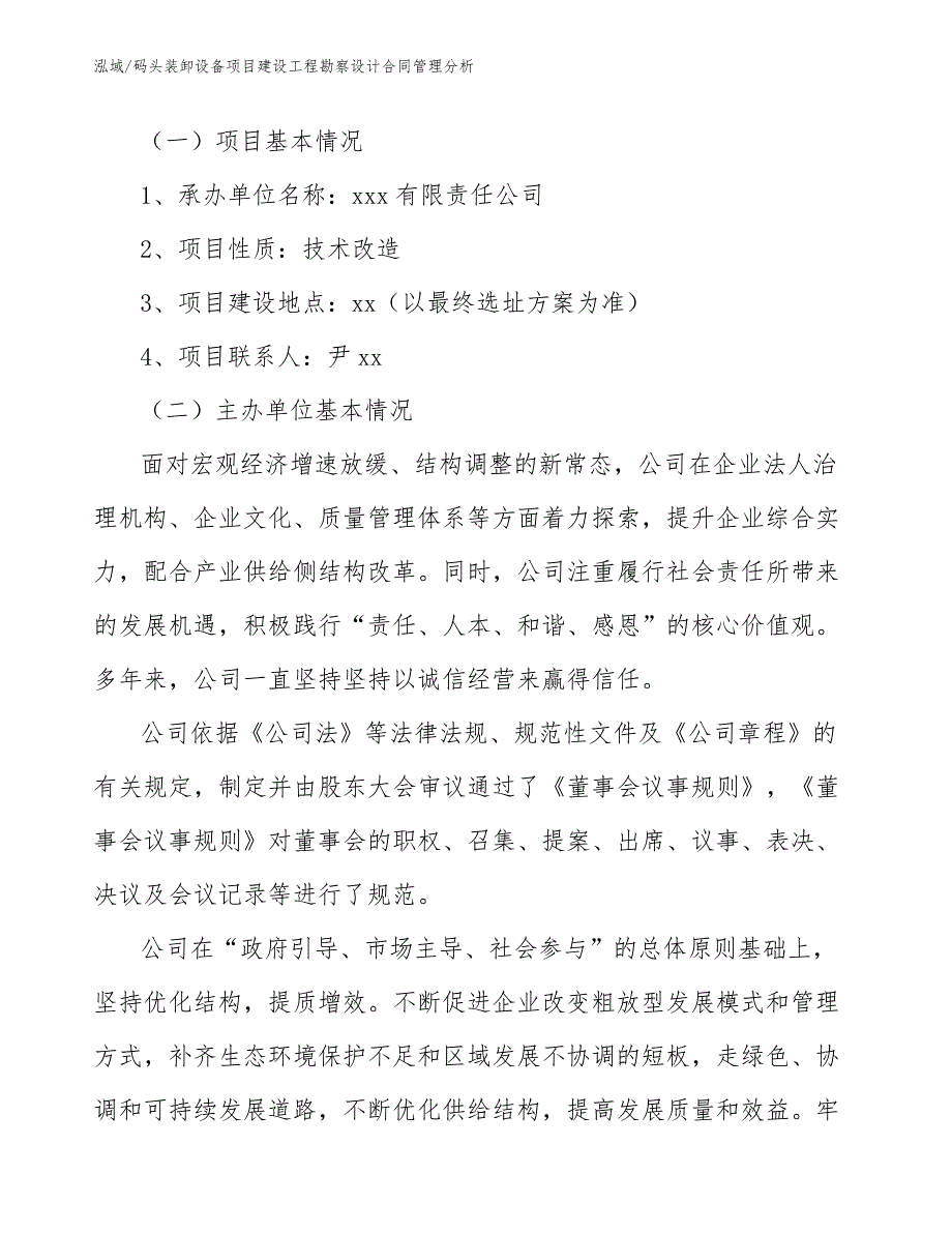 码头装卸设备项目建设工程勘察设计合同管理分析【参考】_第4页