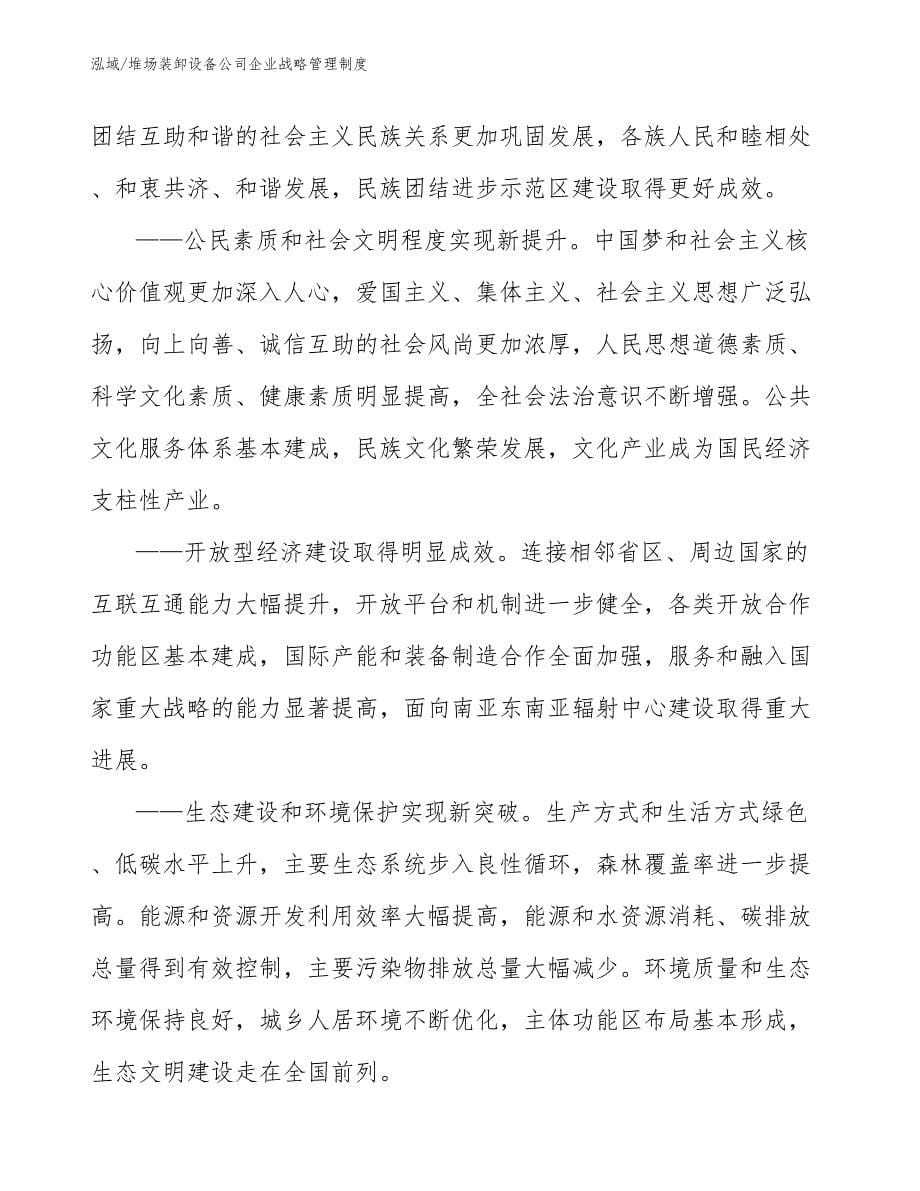 堆场装卸设备公司企业战略管理制度_第5页