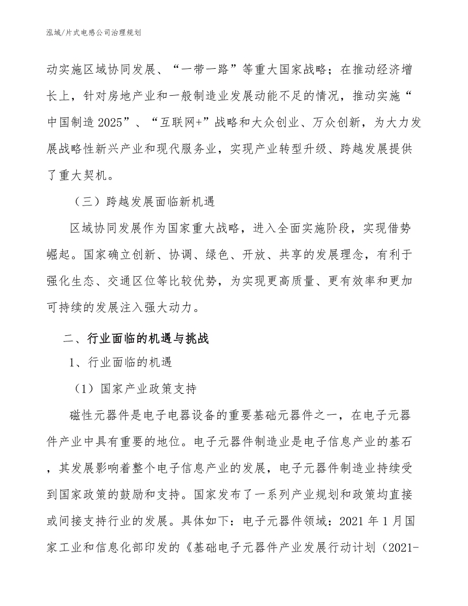 片式电感公司治理规划【范文】_第4页