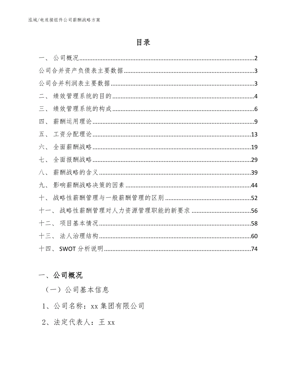 电连接组件公司薪酬战略方案（范文）_第2页