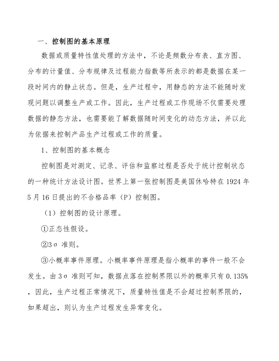 堆场装卸设备项目统计过程质量控制方案_范文_第4页