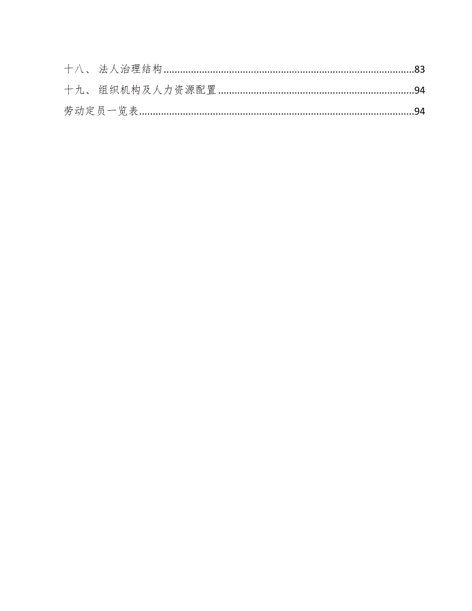 海缆公司质量管理规划（参考）_第2页