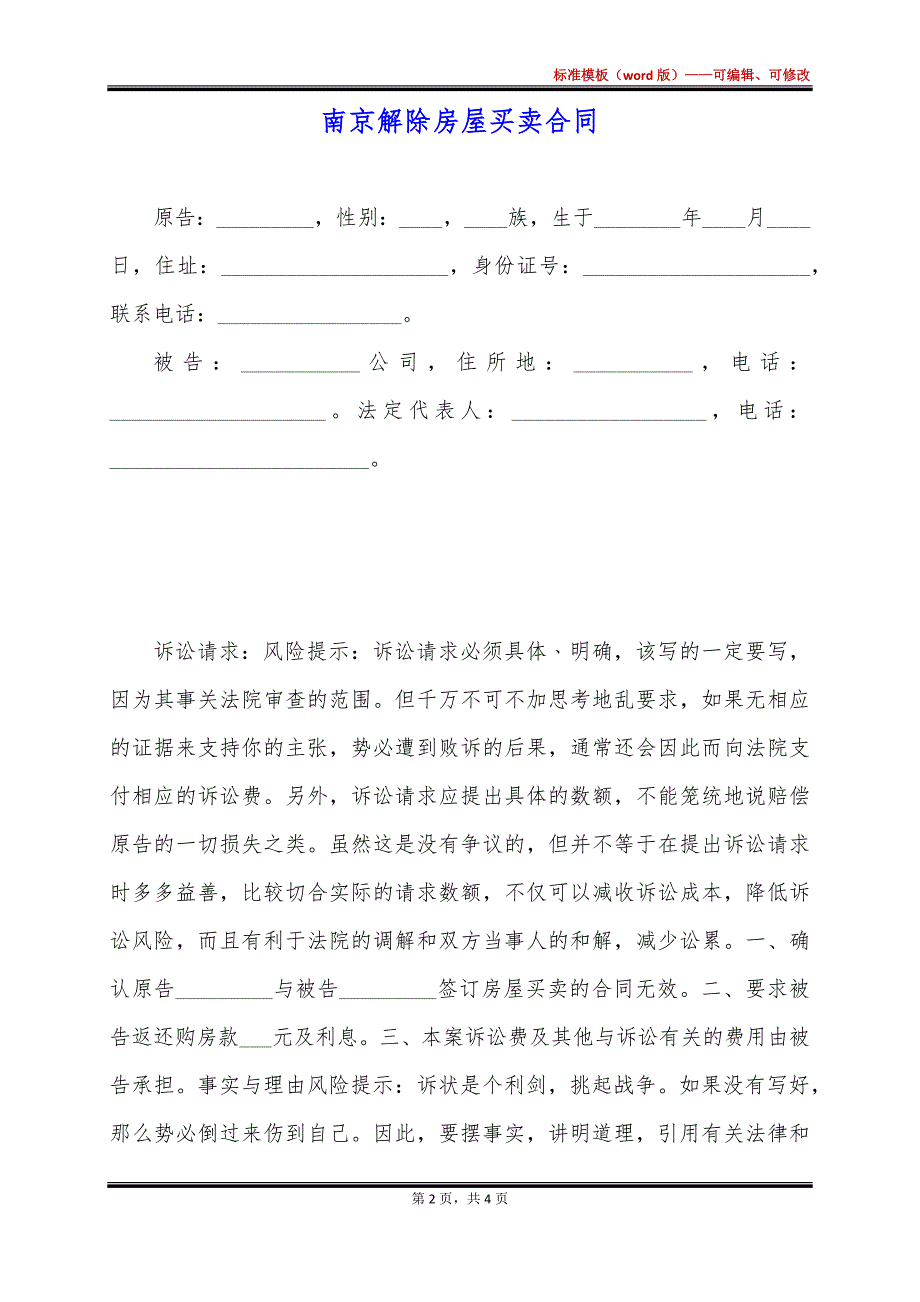 南京解除房屋买卖合同_第2页