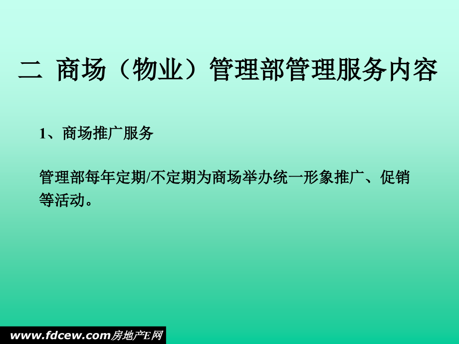 商场经营管理培训(梁行)_第4页