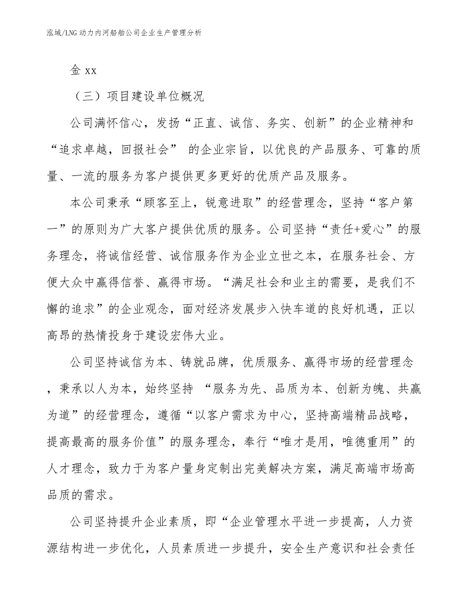 LNG动力内河船舶公司企业生产管理分析_第4页