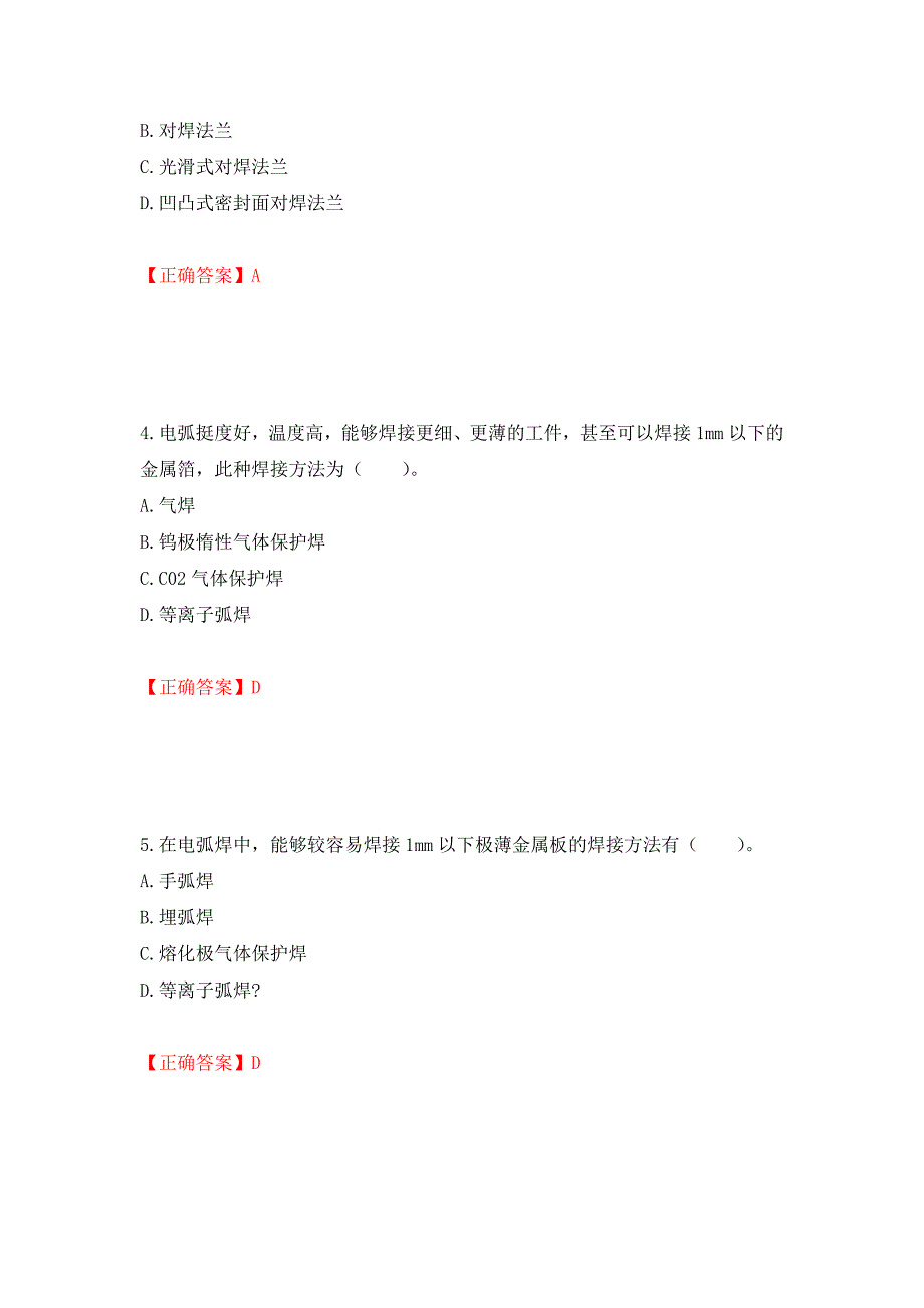 造价工程师《安装工程技术与计量》考试试题押题卷（答案）（第18版）_第2页