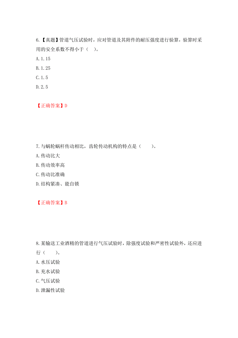 造价工程师《安装工程技术与计量》考试试题押题卷（答案）（第18版）_第3页