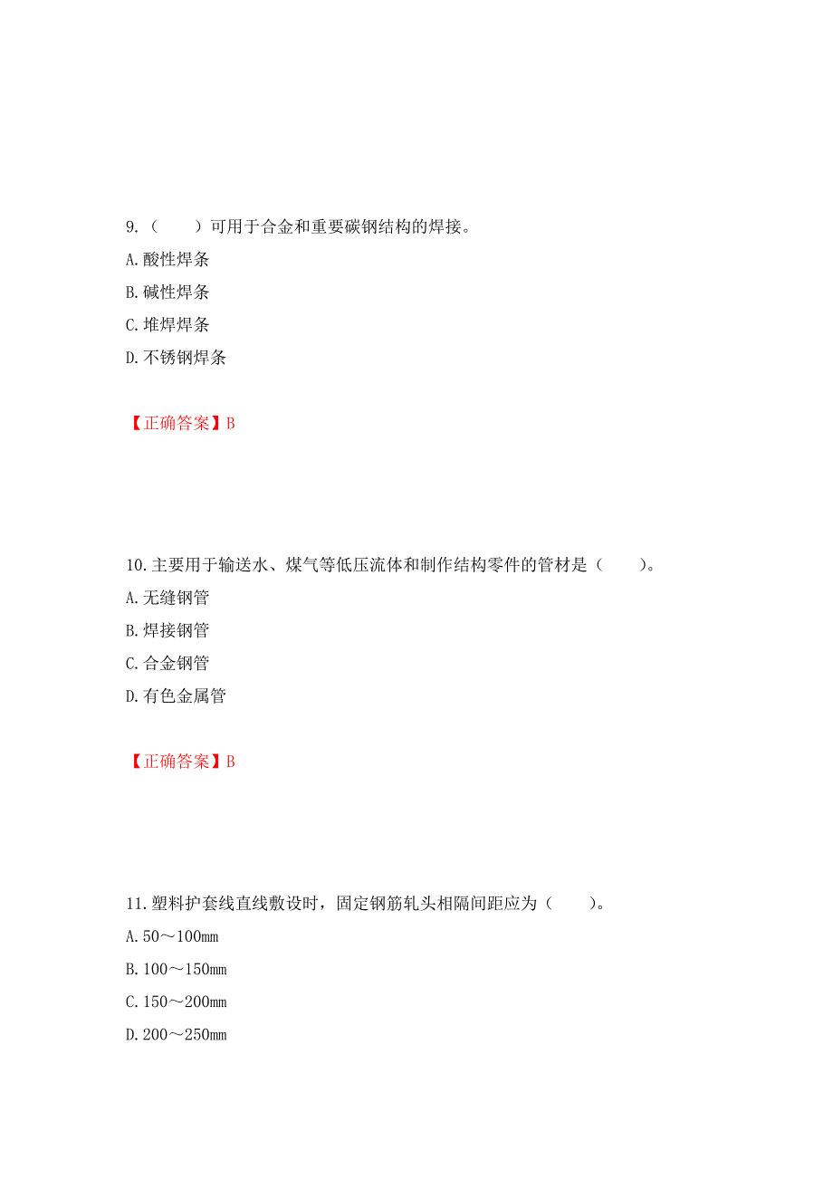 造价工程师《安装工程技术与计量》考试试题押题卷（答案）（81）_第4页