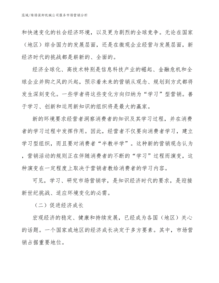 堆场装卸机械公司服务市场营销分析_第3页