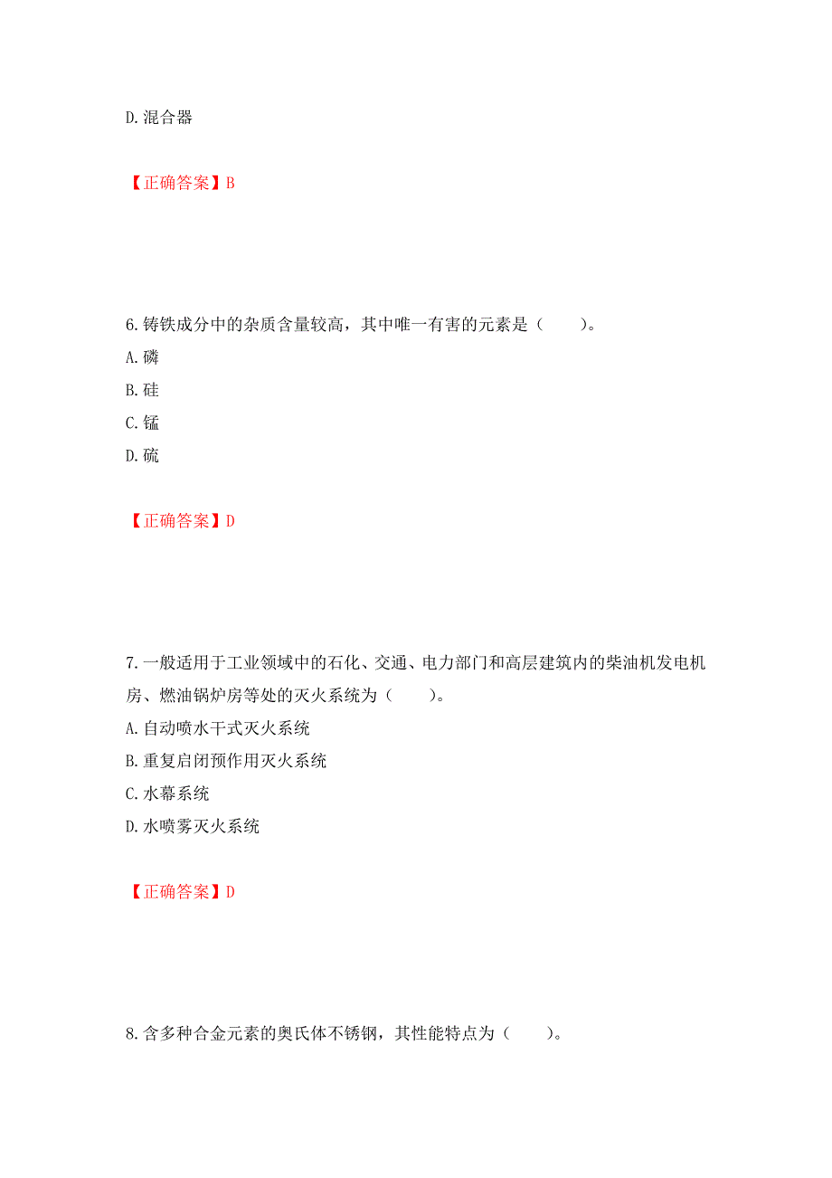 造价工程师《安装工程技术与计量》考试试题押题卷（答案）（第2套）_第3页